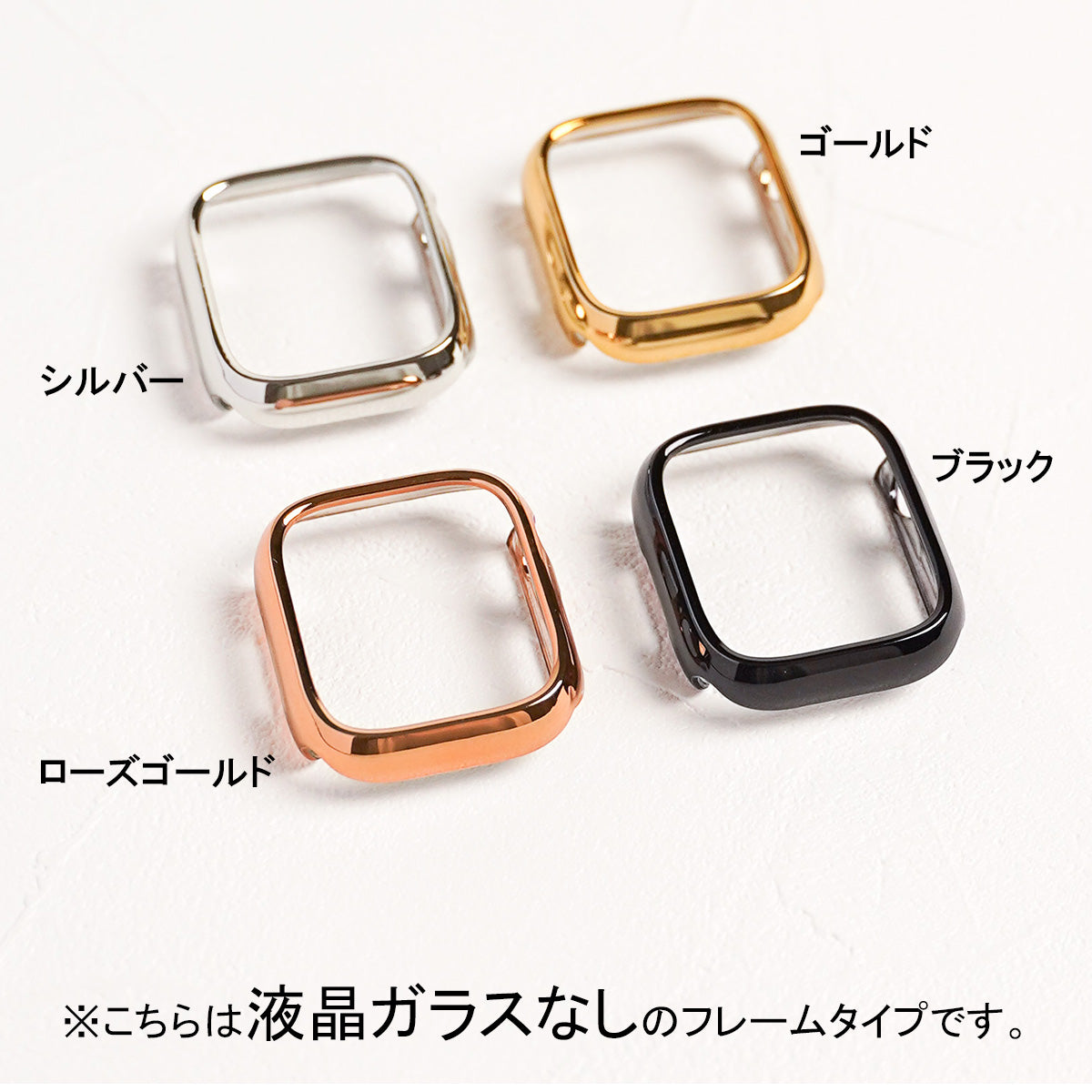 メッキ 保護フレーム ガラスなし ハードタイプ アップルウォッチ ケース Apple Watch