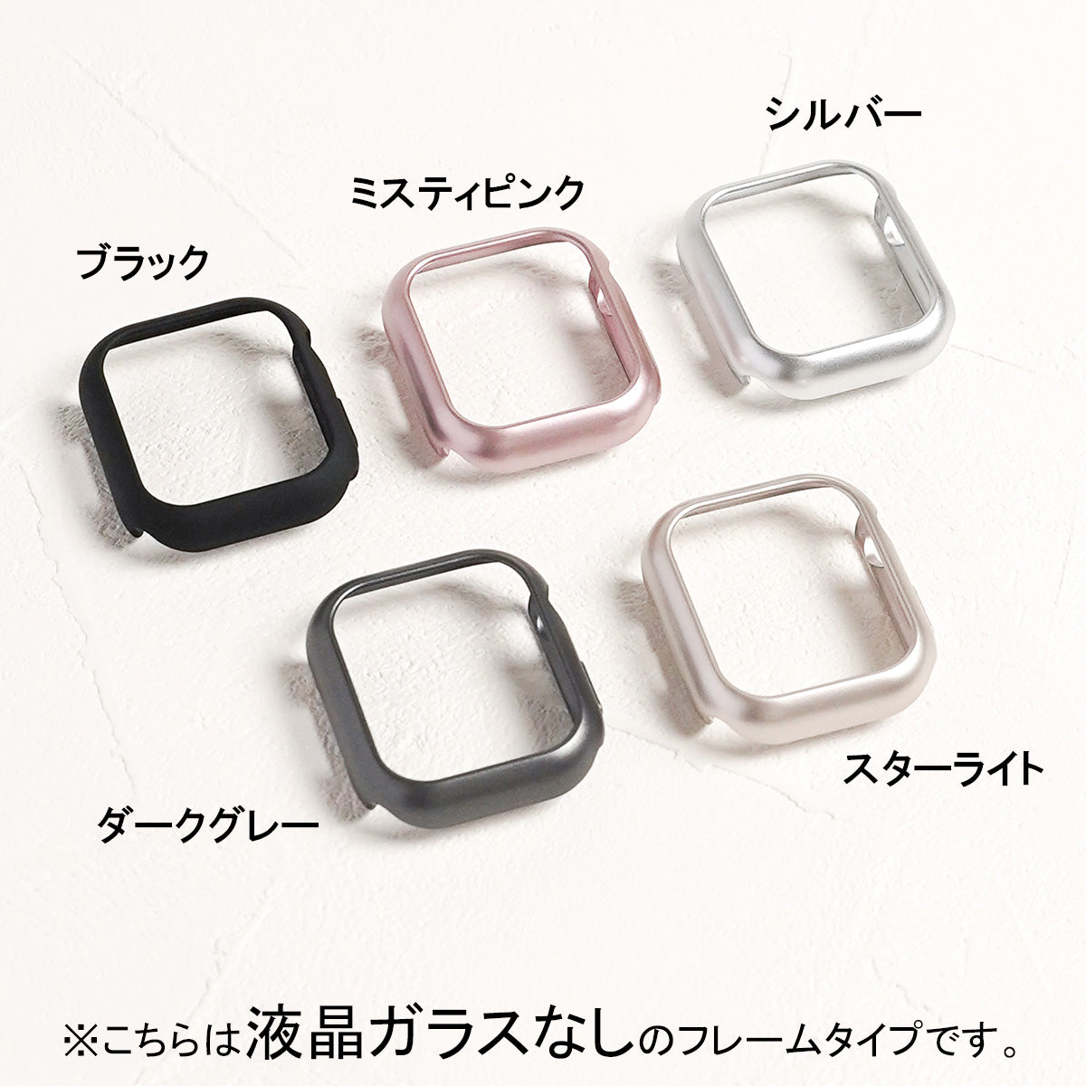 マット 保護フレーム ガラスなし ハードタイプ アップルウォッチ ケース Apple watch