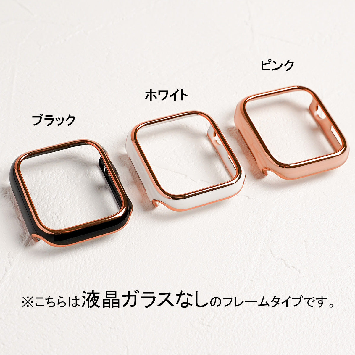 ローズゴールドライン 保護フレーム ガラスなし ハードタイプ アップルウォッチ ケース Apple Watch