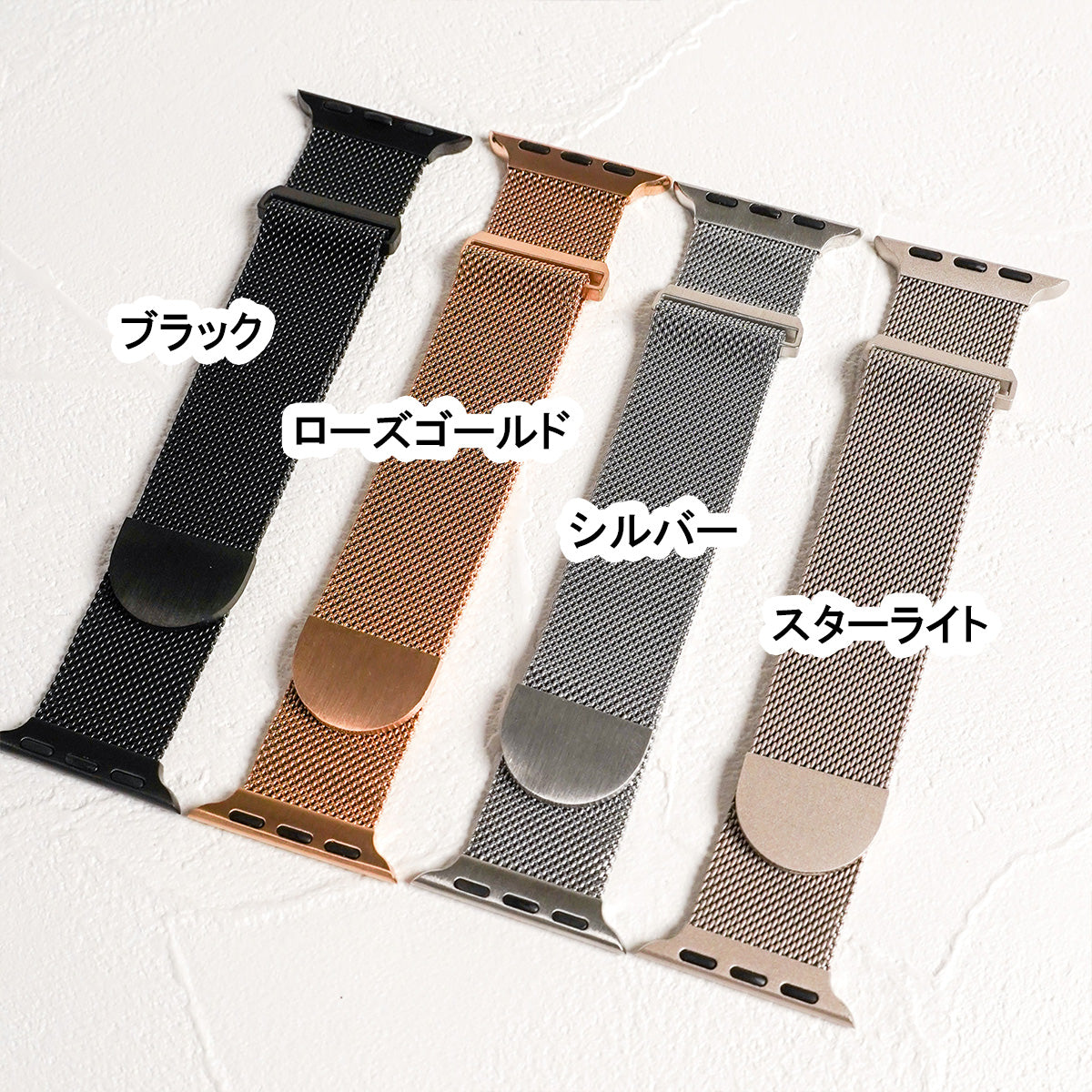 ミラネーゼ マグネット ステンレス メッシュ アップルウォッチバンド Apple Watch ベルト