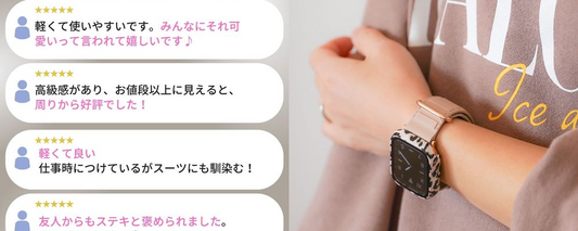 みんなの愛用アップルウォッチアイテム特集。「褒められた！」の声続出！