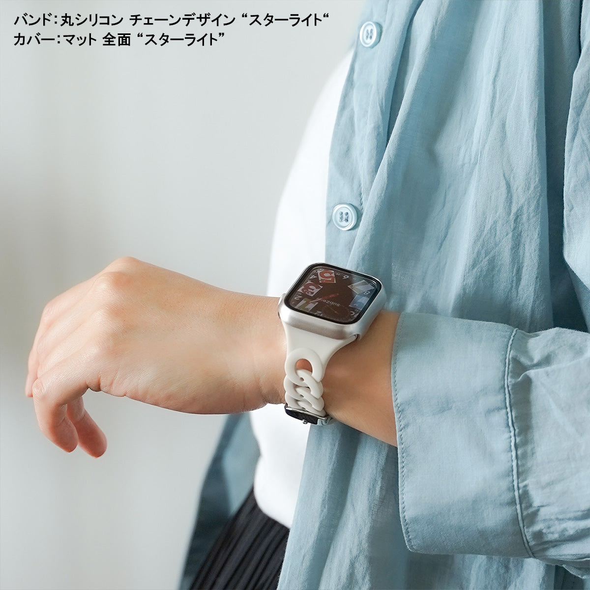 丸シリコン チェーンデザイン アップルウォッチバンド Apple Watch