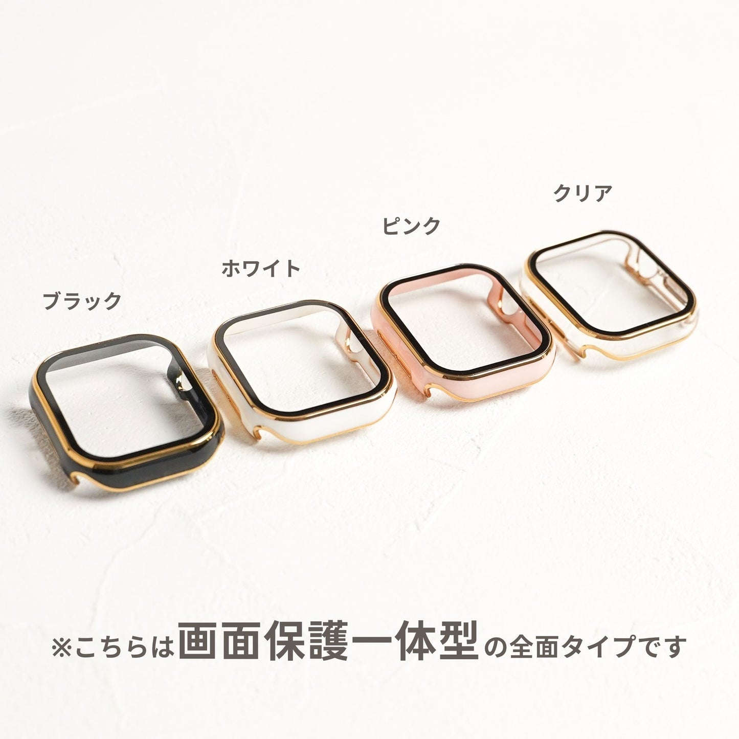 【NEW】ゴールドライン 全面 保護カバー ガラス付き ハードタイプ アップルウォッチ ケース Apple Watch