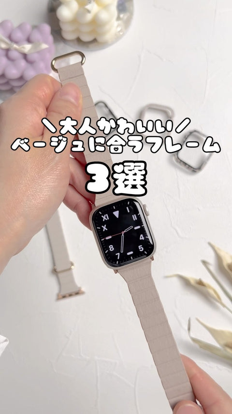\どれが好き？ベージュコーデ3選❤︎/ #shorts #applewatch